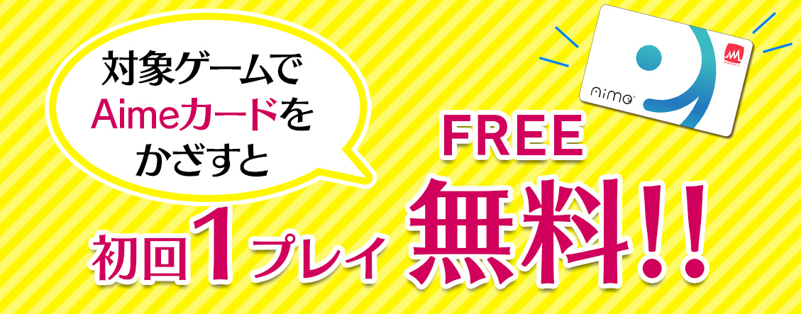New Aime Card Aimeサービスサイト