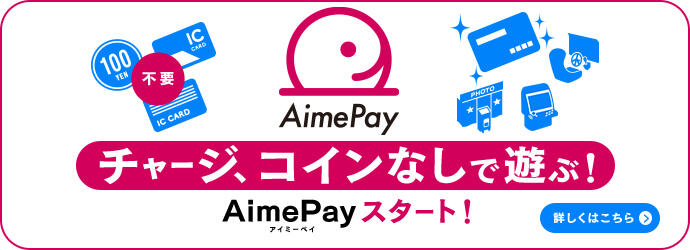 Aimeサービスサイト