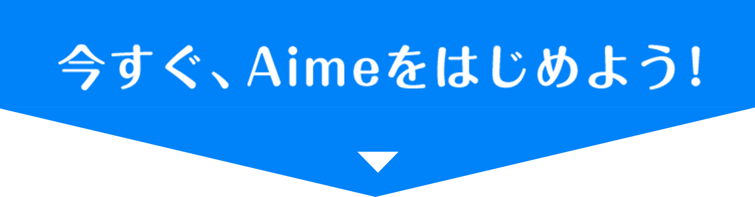 Aimeとは Aimeサービスサイト